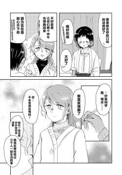 Page 23 of 仅仅想爱着彼此 要怎样选择呢【透明声彩汉化组】