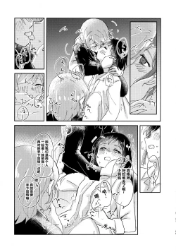 Page 28 of 仅仅想爱着彼此 要怎样选择呢【透明声彩汉化组】