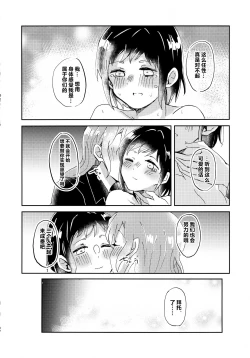 Page 31 of 仅仅想爱着彼此 要怎样选择呢【透明声彩汉化组】