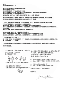 Page 38 of 仅仅想爱着彼此 要怎样选择呢【透明声彩汉化组】