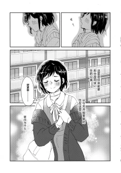 Page 4 of 仅仅想爱着彼此 要怎样选择呢【透明声彩汉化组】