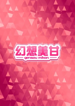 Page 19 of Mutsuki-chan ni Cosplay Ecchi Shoubu de Kateru Wakenai yo ne