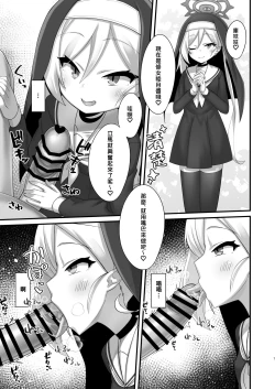 Page 7 of Mutsuki-chan ni Cosplay Ecchi Shoubu de Kateru Wakenai yo ne