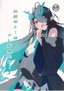 Page 1 of Kyoshou no Dusk wa Are ga Mitai!