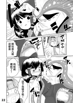 Page 23 of Youmu vs Ero Shokushu