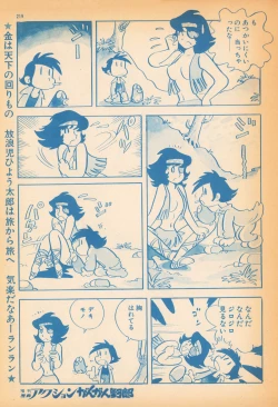 Page 3 of Kaze no Hyotaro
