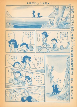 Page 6 of Kaze no Hyotaro