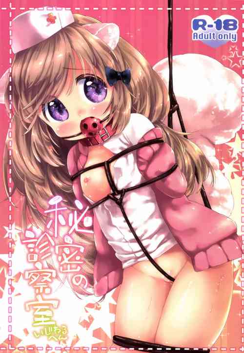 Download Himitsu no Shinsatsu-shitsu Ijiwaru Hen