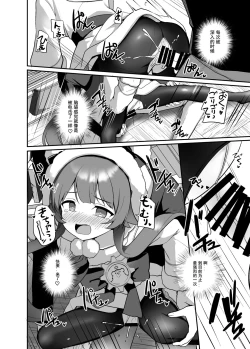 Page 19 of Atsume te yonde tameshi te | 试着收集起来读一下