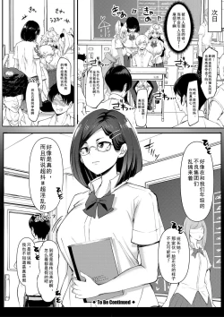 Page 111 of Dou shiyou! ! Bitchi nomi no harem tsukutchatta! ! ! !|怎么办！我建起只有碧池的后宫了！【Chinese】【茄某人个人汉化】