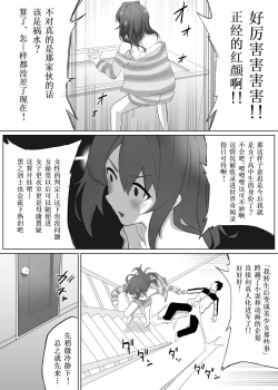 Page 9 of Funaka na Imouto to Irekawari? Onii-chan ni Zenbu Makasenasai!