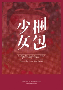 Page 22 of Konpou Shoujo 9 | Packaged Girls 9