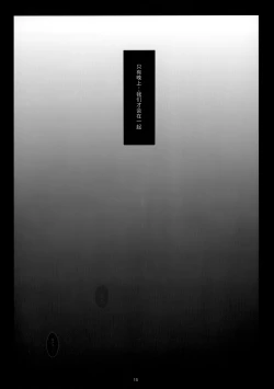 Page 9 of Kami-sama to, Ikenie no Onnanoko. Ni