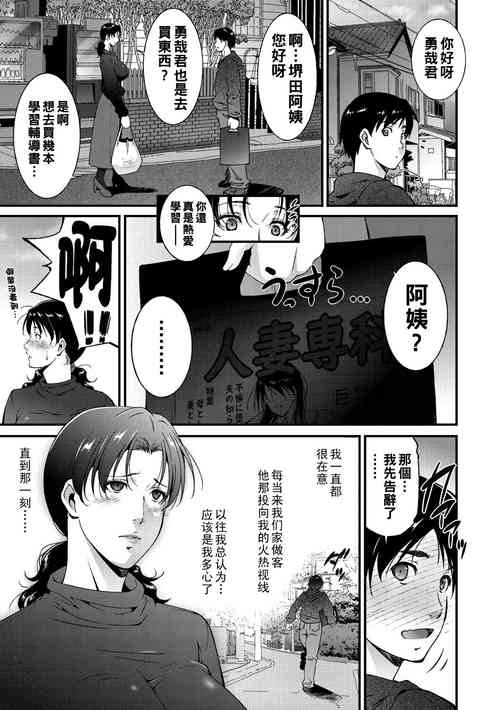 [東磨樹] 熟母の艶情（Chinese）