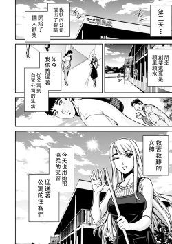 Page 18 of コーポ羽良衣の大谷さん（Chinese）