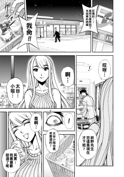 Page 5 of コーポ羽良衣の大谷さん（Chinese）
