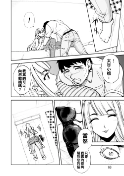 Page 8 of コーポ羽良衣の大谷さん（Chinese）