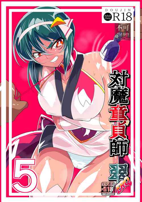 [Warabimochi] Taimadouteishi Midori Ero 05  [❤×真不可视汉化组]