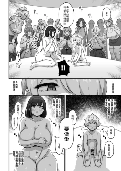 Page 9 of 今日の授業は、地球人の繁殖活動の観察です。  中文翻譯