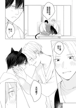 Page 132 of 恋爱中的猫咪想被抚摸