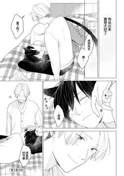 Page 147 of 恋爱中的猫咪想被抚摸