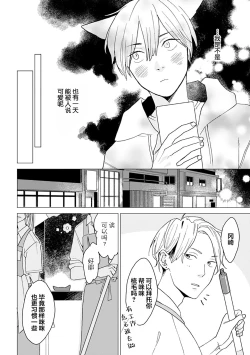 Page 14 of 恋爱中的猫咪想被抚摸