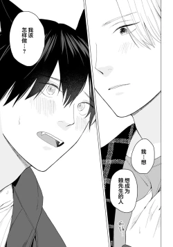 Page 166 of 恋爱中的猫咪想被抚摸