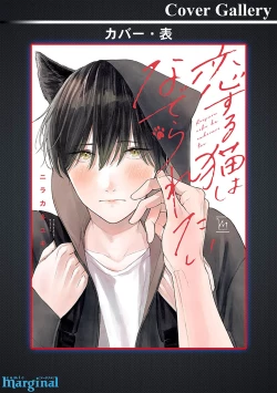 Page 186 of 恋爱中的猫咪想被抚摸