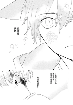 Page 29 of 恋爱中的猫咪想被抚摸