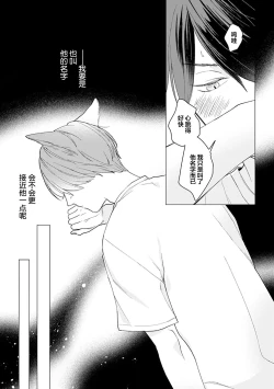 Page 67 of 恋爱中的猫咪想被抚摸