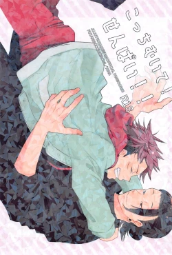 Page 1 of kotchimuite！sempai！！