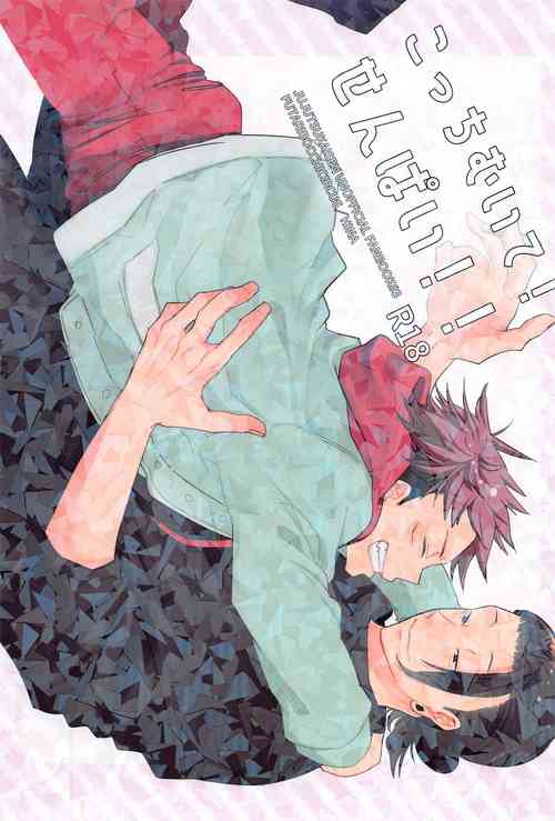 [futariborrisakasu] kotchimuite！sempai！！ (jujutsukaisen)