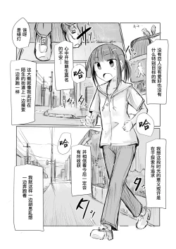 Page 4 of Shoujo to hayaoki【Chinese】
