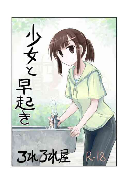 Download Shoujo to hayaoki【Chinese】