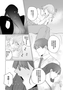 Page 103 of kono futari, dekiainuma. Wakeari joshi no iroke ni you yoru | 二人陷入爱沼。夜里沉醉在有隐情上司的色气中 1-9