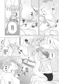 Page 125 of kono futari, dekiainuma. Wakeari joshi no iroke ni you yoru | 二人陷入爱沼。夜里沉醉在有隐情上司的色气中 1-9