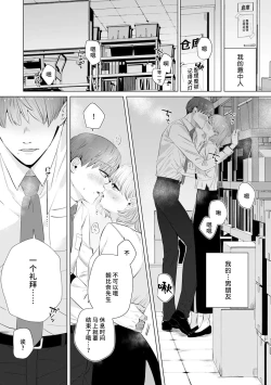 Page 140 of kono futari, dekiainuma. Wakeari joshi no iroke ni you yoru | 二人陷入爱沼。夜里沉醉在有隐情上司的色气中 1-9