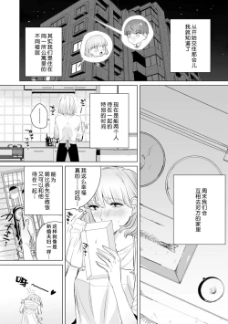 Page 142 of kono futari, dekiainuma. Wakeari joshi no iroke ni you yoru | 二人陷入爱沼。夜里沉醉在有隐情上司的色气中 1-9