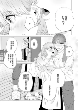 Page 143 of kono futari, dekiainuma. Wakeari joshi no iroke ni you yoru | 二人陷入爱沼。夜里沉醉在有隐情上司的色气中 1-9