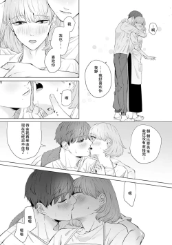 Page 145 of kono futari, dekiainuma. Wakeari joshi no iroke ni you yoru | 二人陷入爱沼。夜里沉醉在有隐情上司的色气中 1-9