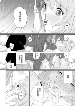 Page 16 of kono futari, dekiainuma. Wakeari joshi no iroke ni you yoru | 二人陷入爱沼。夜里沉醉在有隐情上司的色气中 1-9