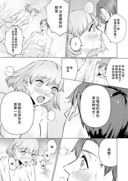 Page 176 of kono futari, dekiainuma. Wakeari joshi no iroke ni you yoru | 二人陷入爱沼。夜里沉醉在有隐情上司的色气中 1-9