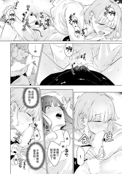 Page 198 of kono futari, dekiainuma. Wakeari joshi no iroke ni you yoru | 二人陷入爱沼。夜里沉醉在有隐情上司的色气中 1-9