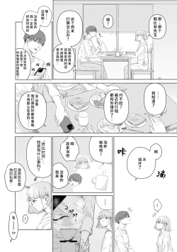 Page 208 of kono futari, dekiainuma. Wakeari joshi no iroke ni you yoru | 二人陷入爱沼。夜里沉醉在有隐情上司的色气中 1-9