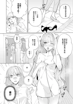 Page 216 of kono futari, dekiainuma. Wakeari joshi no iroke ni you yoru | 二人陷入爱沼。夜里沉醉在有隐情上司的色气中 1-9