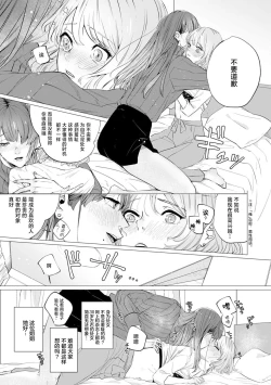 Page 21 of kono futari, dekiainuma. Wakeari joshi no iroke ni you yoru | 二人陷入爱沼。夜里沉醉在有隐情上司的色气中 1-9