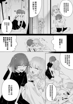 Page 228 of kono futari, dekiainuma. Wakeari joshi no iroke ni you yoru | 二人陷入爱沼。夜里沉醉在有隐情上司的色气中 1-9