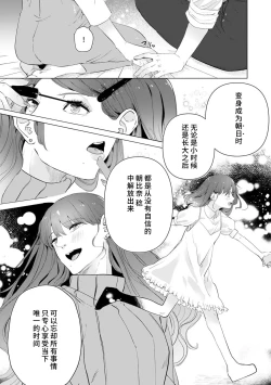 Page 234 of kono futari, dekiainuma. Wakeari joshi no iroke ni you yoru | 二人陷入爱沼。夜里沉醉在有隐情上司的色气中 1-9