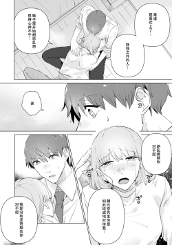 Page 239 of kono futari, dekiainuma. Wakeari joshi no iroke ni you yoru | 二人陷入爱沼。夜里沉醉在有隐情上司的色气中 1-9