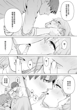 Page 242 of kono futari, dekiainuma. Wakeari joshi no iroke ni you yoru | 二人陷入爱沼。夜里沉醉在有隐情上司的色气中 1-9